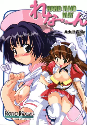 (C60) [Kenro Koubo (Orimoto Mimana)] Renarn-Bon - The Renarn Book (Hand Maid May)