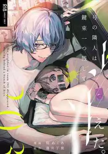 203-gou no Rinjin wa Kagitaba Hitotsu Nokoshite Kieta. | The Neighbor in Room 203 Disappeared Leaving a Key Behind.