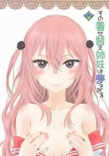 (COMIC1☆20) [UROBOROS (Utatane Hiroyuki)] Sono Kisegae Shimai wa Yume o Miru (Sono Bisque Doll wa Koi o Suru)