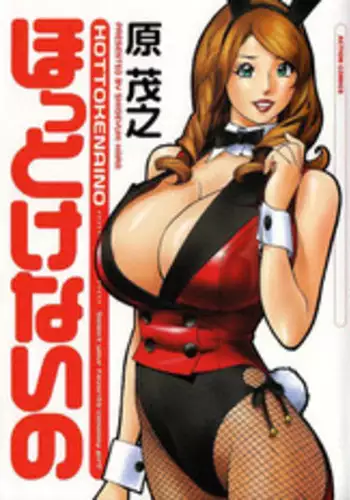 [Hara Shigeyuki] Hottokenaino