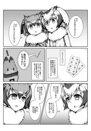 [Suizen no Mimi] Biyaku Friends (Kemono Friends)