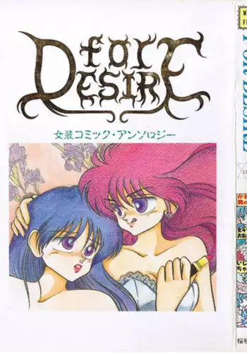 [Anthology] FOR DESIRE