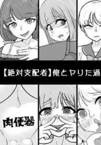 [Unagi Kame-ya] Ore to Yarita Sugite Jinsei Tsubushite Kuru Mesu-domo