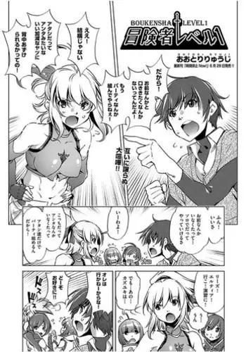 [Ootori Ryuuji] Boukensha Level 1-3