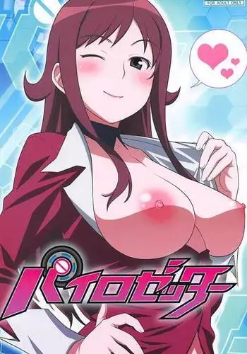 パイロゼッター