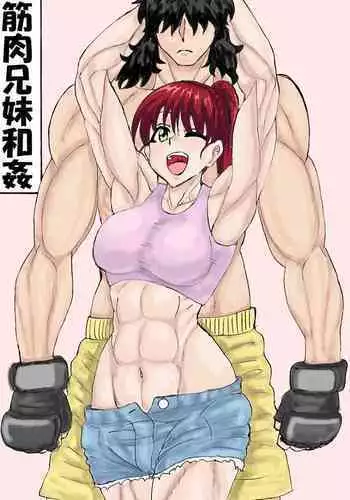 [Wasuresou na Namae] Kinniku Kyoudai Wakan