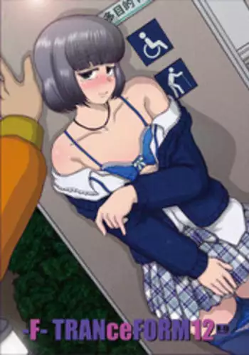 [Studio30NEKO (Fukunotsukuribe)] -F-TRANceFORM12 [Digital]