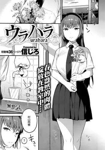 [Shinjiro] Urahara (COMIC X-EROS #42) [Chinese] [無邪気漢化組]