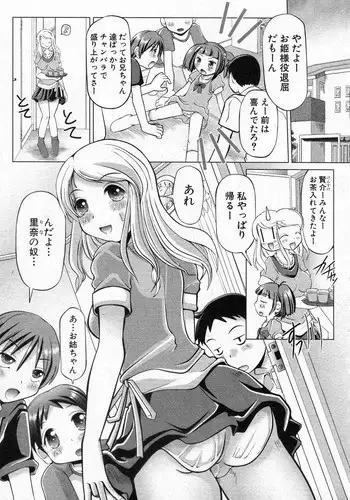 [Maccha Momiji] Toraware no Ohimesama (COMIC Shingeki 2010-12)