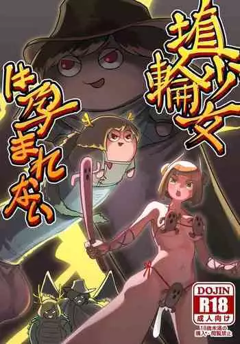 Haniwa shoujo wa haramarenai