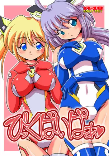 [Misuterutein (Oborogumo Takamitsu)] Vic Piper (Busou Shinki) [Digital]