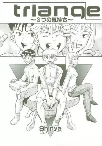 triangle -Three feelings-