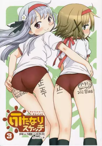 (Futaket 12) [GADGET (A-10)] Futanari Sketch 3 (Hidamari Sketch)
