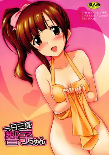 (C91) [Yuugen Jikkou (Gonzaburo-)] Ichinichi Sanshoku Kyouko-chan (THE IDOLM@STER CINDERELLA GIRLS)