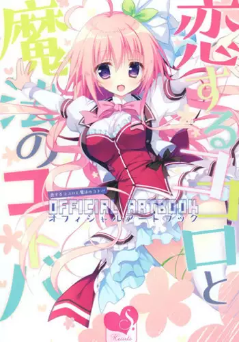 Koisuru Kokoro to Mahou no Kotoba OFFICIAL ARTBOOK