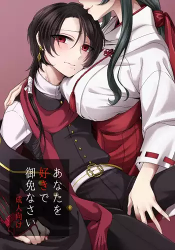 [Merci (Izumi)] Anata o Sukide Gomennasai (Touken Ranbu) [Digital]