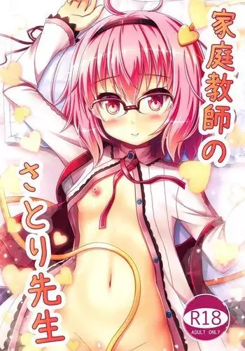 Kateikyoushi no Satori-sensei