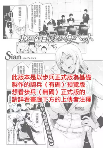 [Sian] Wagasha Jiman Noh Napetto [Chinese] [無邪気漢化組] [Digital]