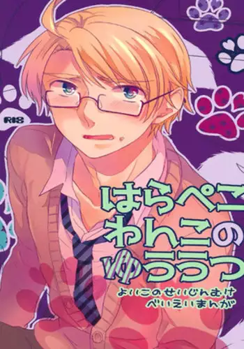 (C83) [Yes,sir. (Epuko)] Hara Pekowanko no Yuuutsu (Hetalia: Axis Powers)