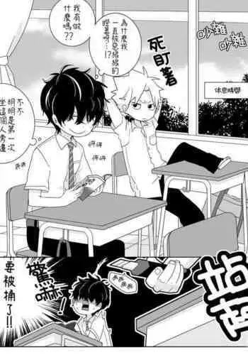 [Naitama (Isako)] InCha-kun to Furyou-kun|陰沉君跟不良君 [Chinese] [Digital]