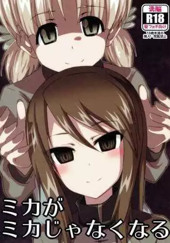 Mika ga Mika Jyanaku Naru