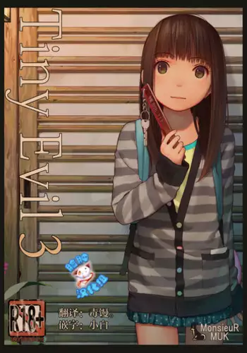 [MonsieuR (MUK)] Tiny Evil 3 [Chinese] [脸肿汉化组] [Decensored] [Digital]