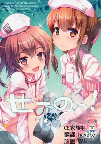 (C89) [Kuma-tan Flash! (Hanao.)] Se-no! (Kantai Collection -KanColle-) [Chinese] [CE家族社]