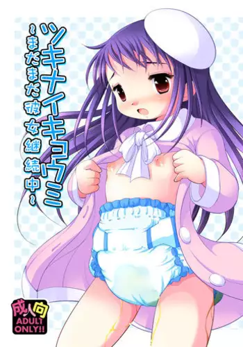 [YAH-YAH-DOH (Tetramax)] Tsukinai Kyoumi ~Madamada Kanojo Keizokuchuu~ [Digital]