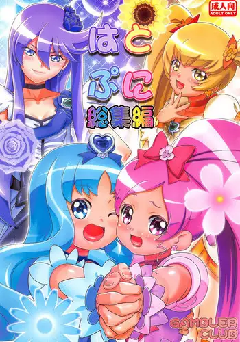 (C87) [Gambler Club (Kousaka Jun)] Heart Puni Soushuuhen (HeartCatch PreCure!)