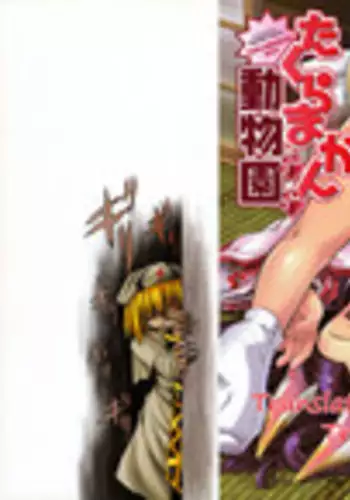 [Takura Mahiro] Takuramakan Doubutsuen - Taklamakan Zoo Ch. 1 [English] {EHT}