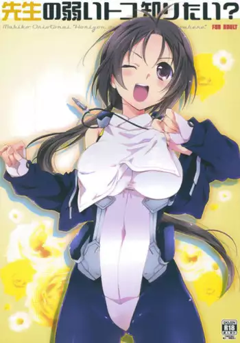 (C85) [ABLISS (Mei)] Sensei no Yowai toko Shiritai? (Kyoukai Senjou no Horizon)