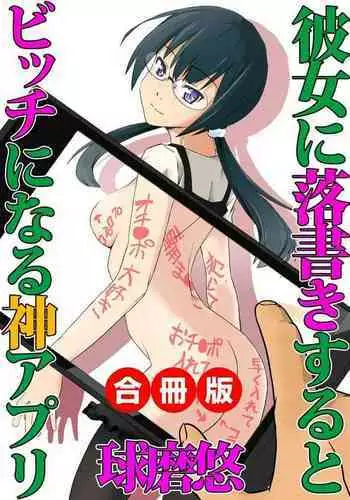 Kanojo ni Rakugaki Suruto Bitchi ni naru Kami Appli