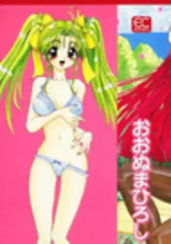 [Ohnuma Hiroshi] Funi Funi Hanjuku Musume