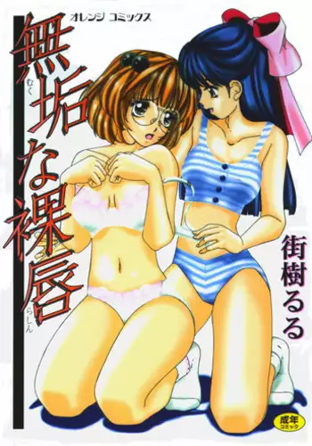 [Machigi Ruru] Muku na Rashin