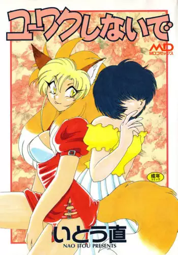 [Itou Nao] Yuuwaku Shinaide