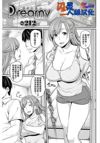 [212] Dreamy (COMIC Kairakuten BEAST 2017-09) [Chinese] [闪灵二人组汉化] [Digital]