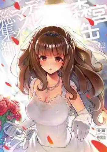 Morimiyakan Deremasu Hon Soushuuhen Vol.2