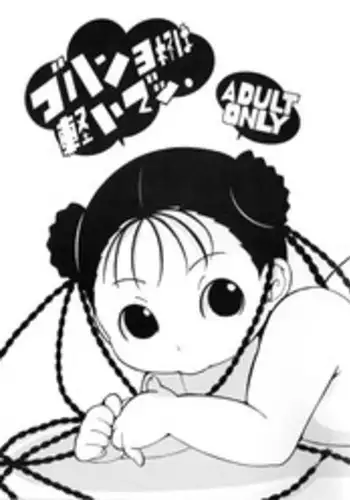 [Ueda-san. (Kaname.)] Gohan 3-bai wa Karui detsu. (Fullmetal Alchemist) [Digital]