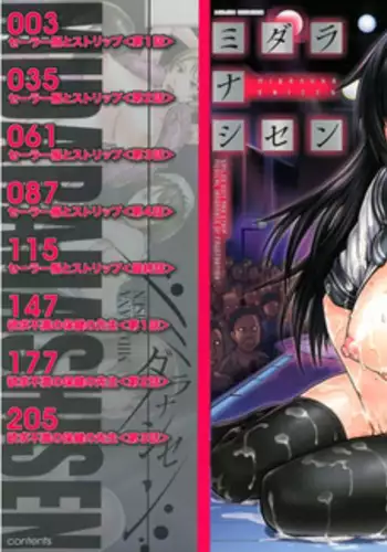 ミダラナシセン