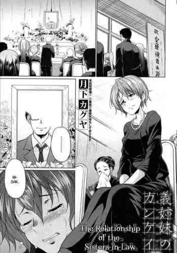 Gishimai no Kankei The Relationship of the Sisters-in-Law [Rewrite]