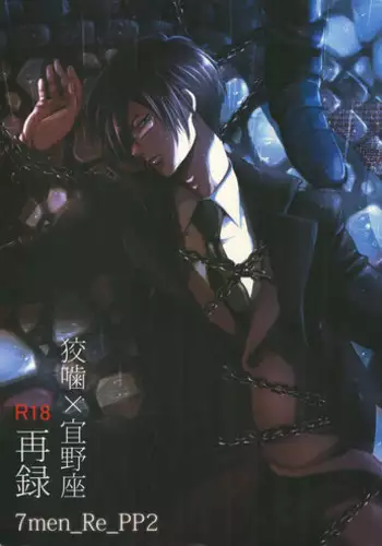 [7 Men Zippo (Kamishima Akira)] 7men_Re_PP2 (Psycho Pass)