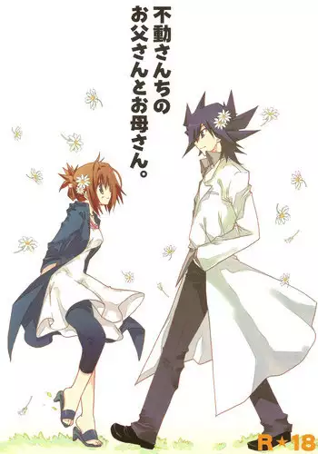 (COMIC1☆4) [Takanaedoko (Takanae Kyourin)] Hudou-san-chi no Otousan to Okaasan. (Yu-Gi-Oh! 5D's)