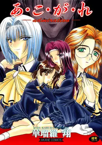 [Karura Shou] A. Ko. Ga. Re