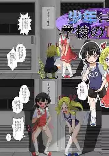 Boys←→Girls School TS Dirty Talk