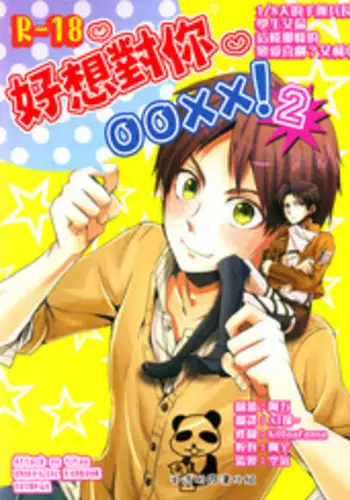 (CCOsaka97) [101MEGA (Muga)] Nyan Nyan Shitaio! 2 | 好想對你○○××!2 (Shingeki no Kyojin) [Chinese] [半透明の漢化組]