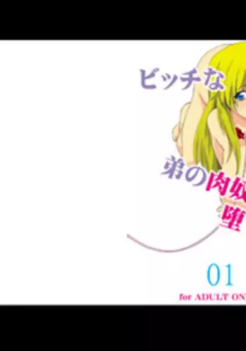 [F.A] Bitch na Shimai ga Otouto no Niku Dorei ni Ochiru Made 01 [Digital]