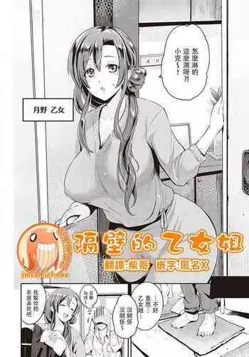 [Kurokoshi You] Tonari no Otome san (COMIC ExE 18)| 隔壁的乙女姐 [Chinese] [禁漫漢化組]