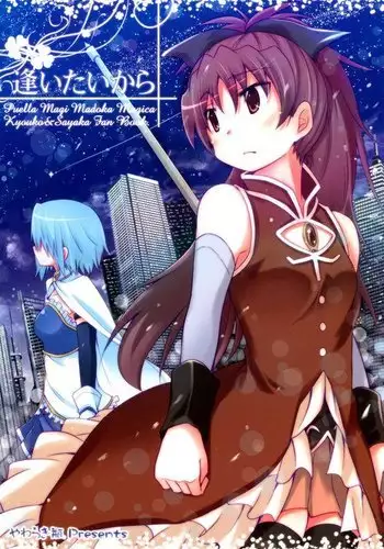 Because I Want to See You