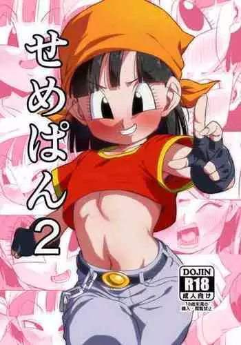 [ROM taku (ROM)] Seme Pan 2 (Dragonball GT) [Digital]