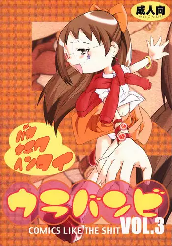 (CR29) [Urakata Honpo (Sink)] Urabambi Vol. 3 - Betabeta Hazuki (Ojamajo Doremi)